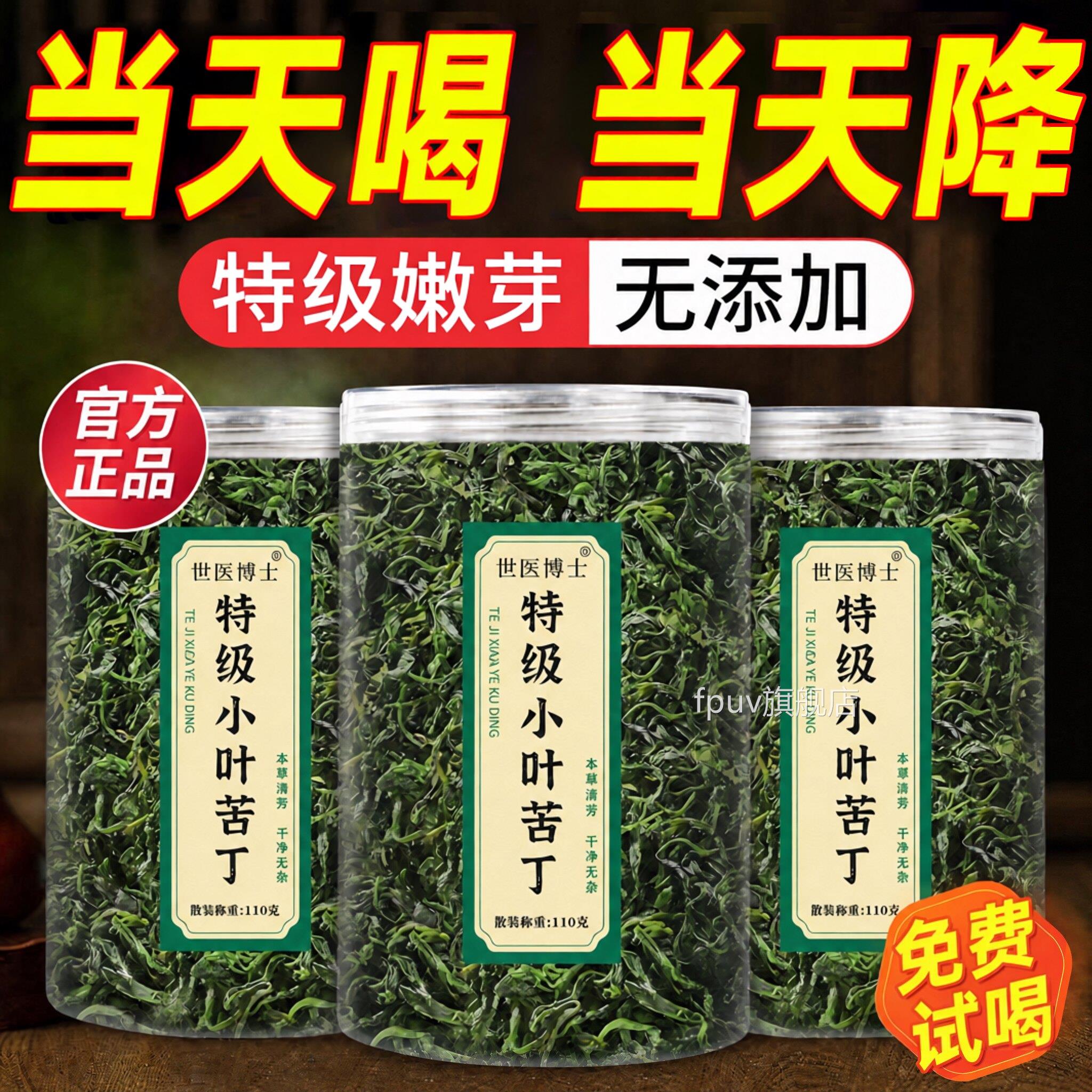 小叶苦丁茶特级嫩芽苦茶正功品野生有什么的效作用官方旗舰店正品