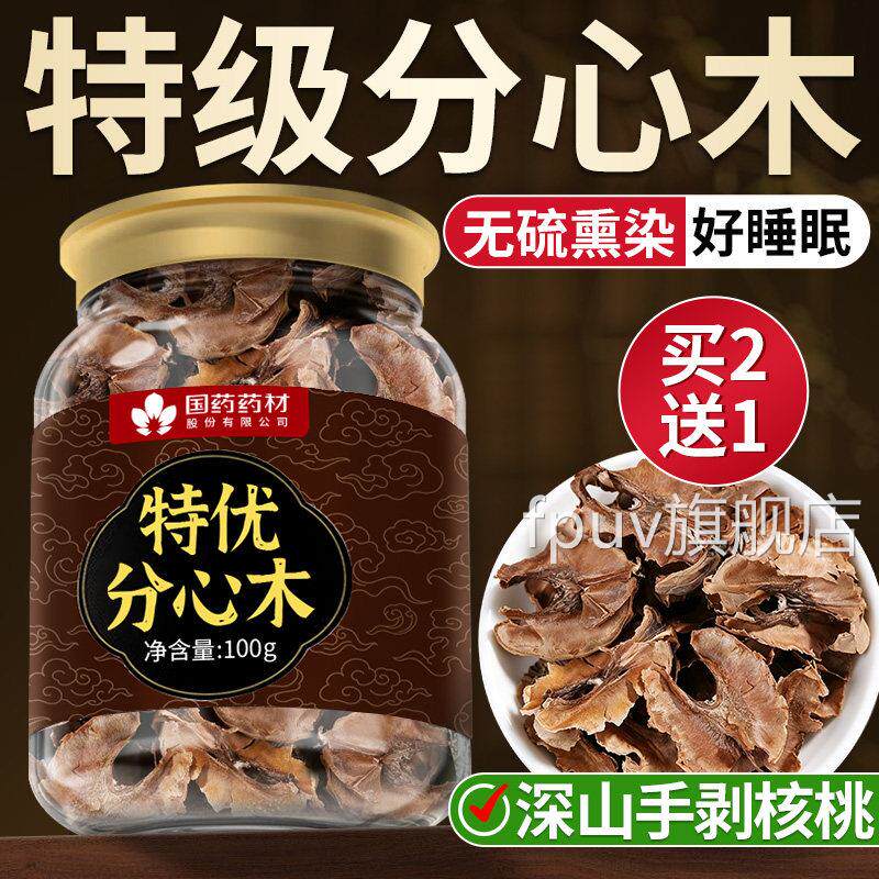 核桃壳分心木中药皮材特级正品官方旗舰店泡水核桃木隔26年新货FP