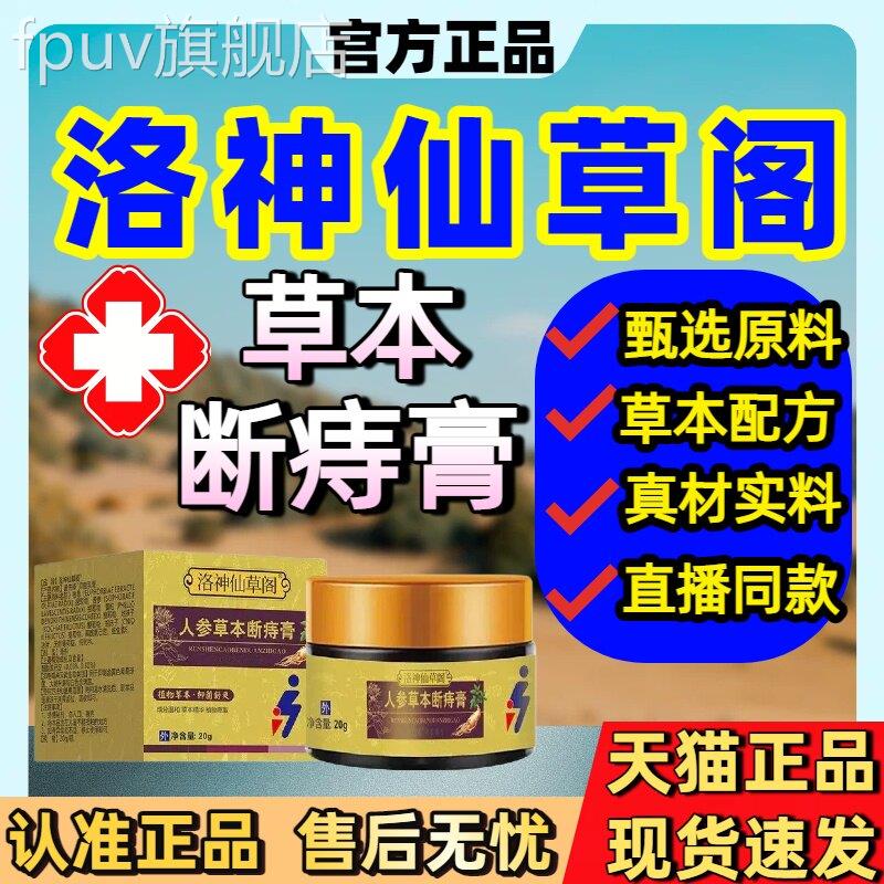 洛神仙草阁断膏断苗静堂断痣膏断痔膏人参草本膏痣根断内外保密发