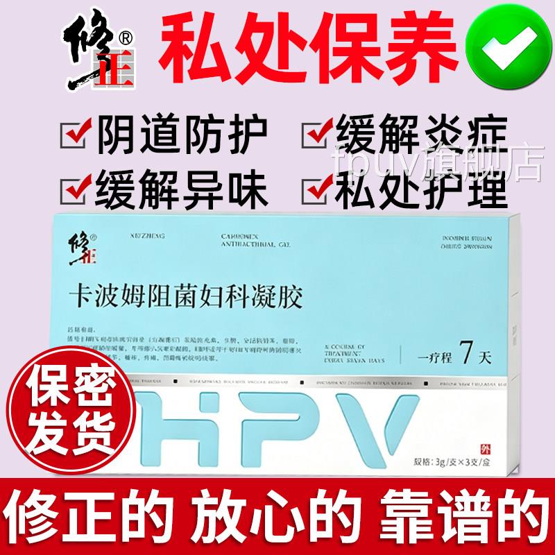 医用妇科凝胶抑菌正品私密处炎症阻宫颈糜烂霉菌性治用疗阴道炎药