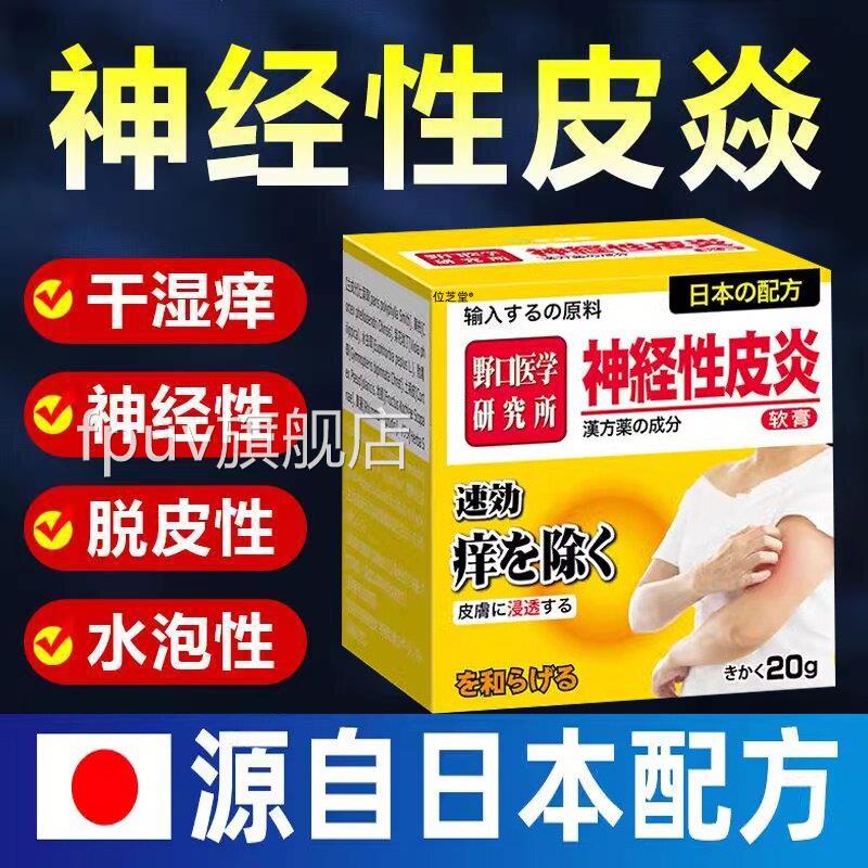 日本进口疗神经性皮星顽炎固反瘙复痒外用膏药皮肤病皮癣湿克治FP