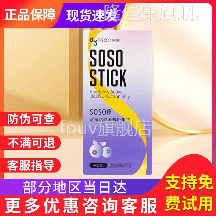 多瘦sso棒燕QTB果冻酵素官方旗舰店多燕轻o蓝莓酵素果非冻正品吸F