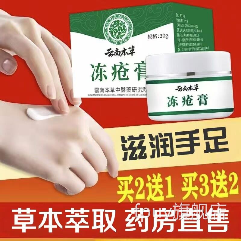 云南本草冻疮膏止痒伤膏防裂防冻治手裂耳朵冻伤膏手足霜lk冻6FPU