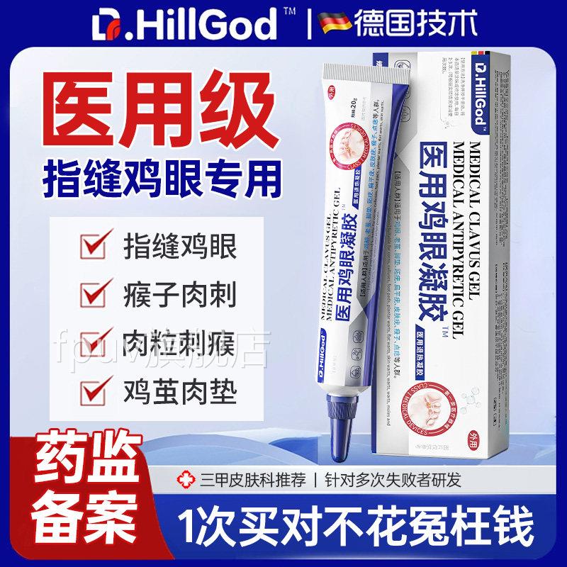 鸡眼膏脚指钉祛除膏鸡茧眼部去脚趾头缝硬老茧足肉刺根专用膏神器