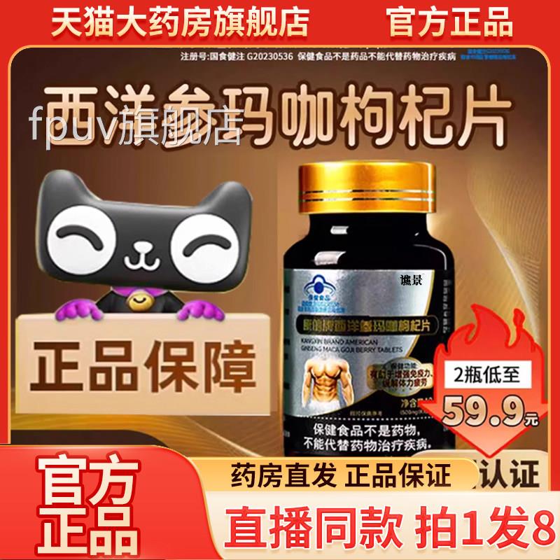 康信牌西洋参玛咖枸杞片官方旗舰店正洋品西参枸杞片直播同款9QWF