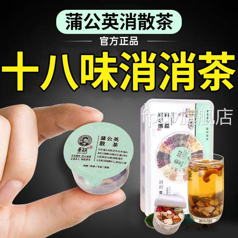蒲公巴英散结茶官方正品搭夏枯草节结（ 甲状 乳腺 淋）消除FPUV