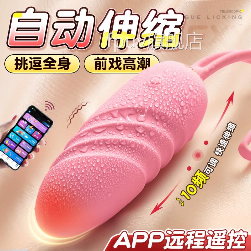 女生ap远程遥控阴蒂高潮情趣用品跳蛋成人女性插p入式静音自慰器F