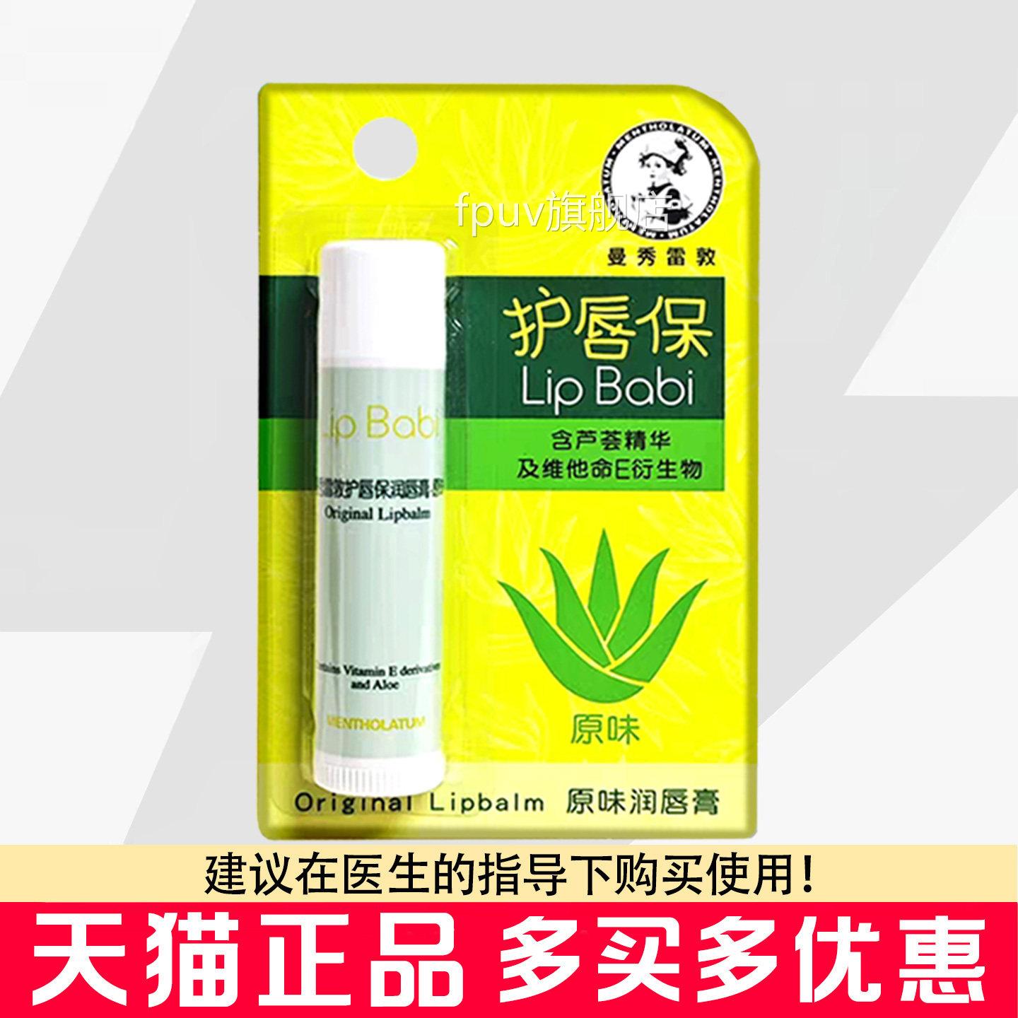 曼秀雷敦护唇保润唇原味4g嘴唇干燥润唇膏膏FPUV旗舰店