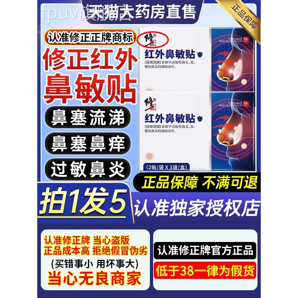 修正鼻炎专用鼻贴红外鼻敏正品过敏性鼻舰炎砭贴儿童官方旗店9ZXF图片