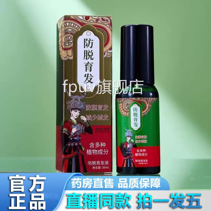 防脱育发液养发精正华液何首乌官方旗舰店品涂抹草本植物萃取1YZF