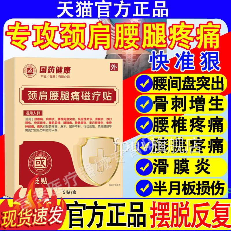 九芝堂腰椎膜疼痛贴颈肩腰腿磁疗贴腰间盘突出劳损膝关节滑炎正品