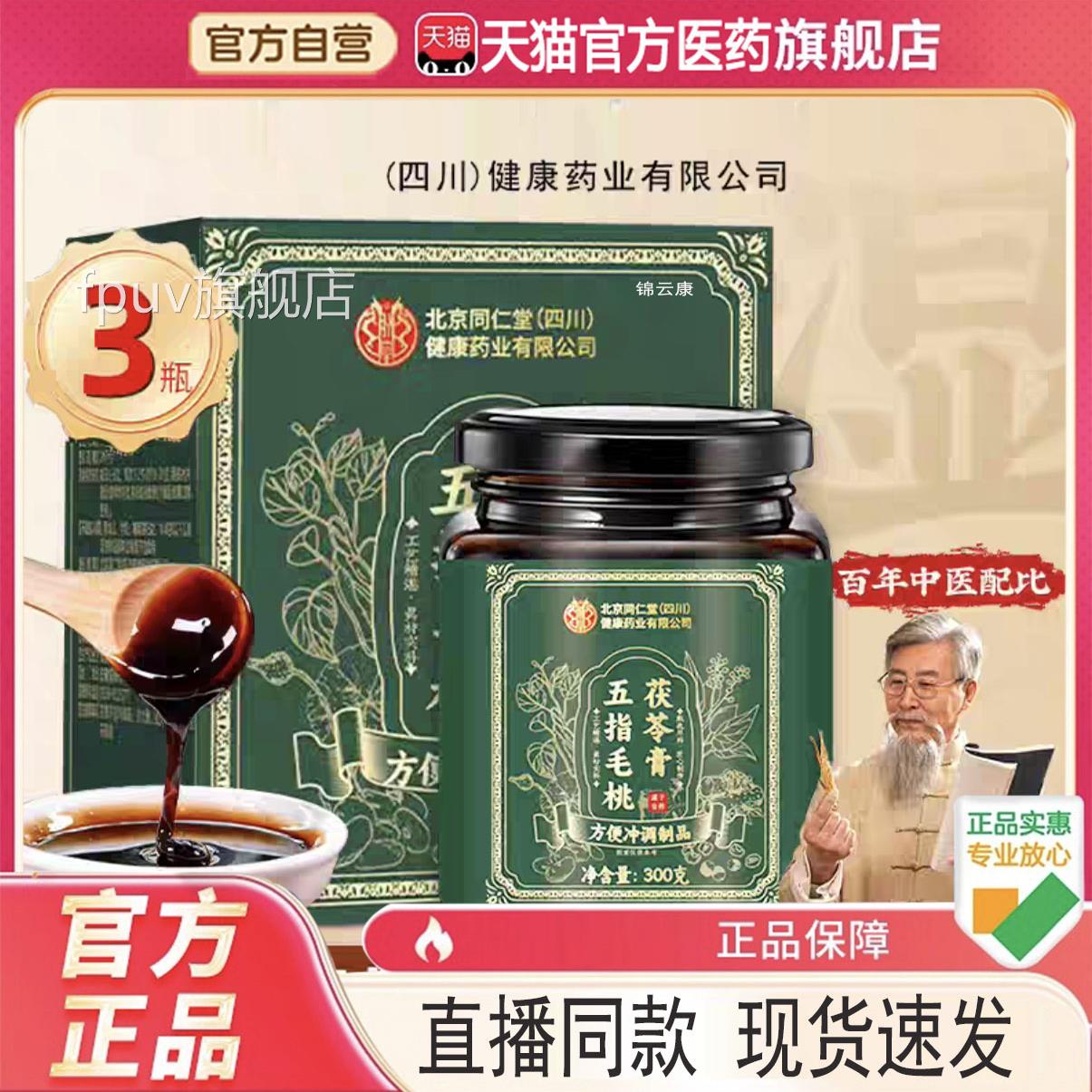 山珍味方雪莲真味谷坊梅齐月佳阿丽如胶立轻伏方老字号茯苓祛湿膏