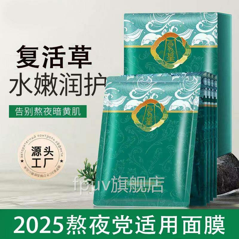 凝【风】收复活草面膜补水保湿贴抗皱去细纹毛孔润肤国养水肤FPUV