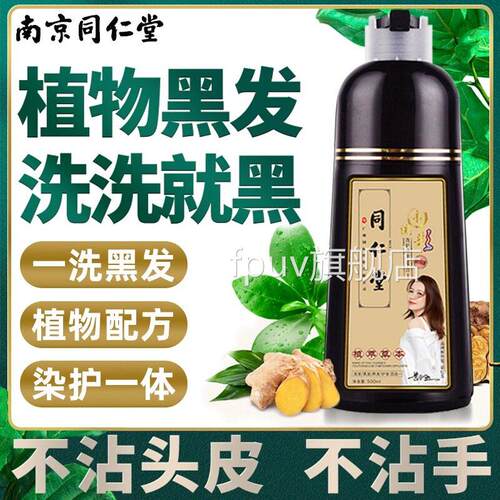 同仁染发剂中草药盖白发堂正品一洗黑泡泡染发膏纯植物官方旗舰店