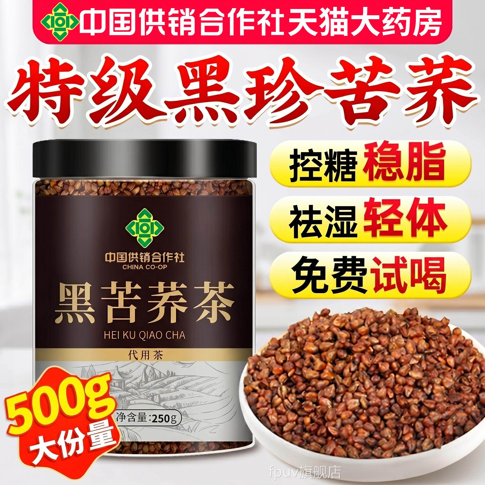 苦荞黑茶正品官方旗舰店大凉山三高泡水糖尿专用有什么功效苦荞茶