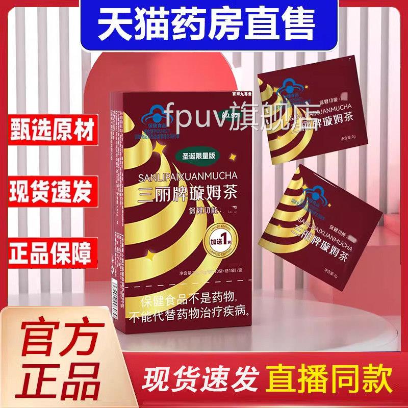 三丽牌璇姆茶圣诞限量版官1方旗舰店正品直播同款药房直售dqFPUV