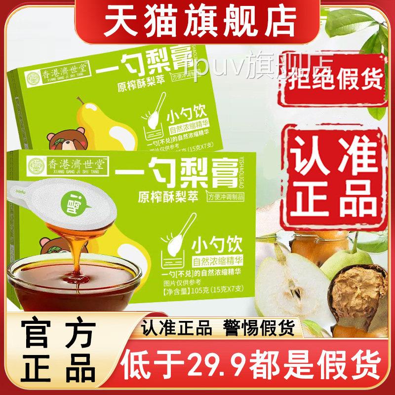 一勺梨店膏官方旗舰骏奥香港济世堂原榨酥梨萃枇杷秋梨带勺子6WLF