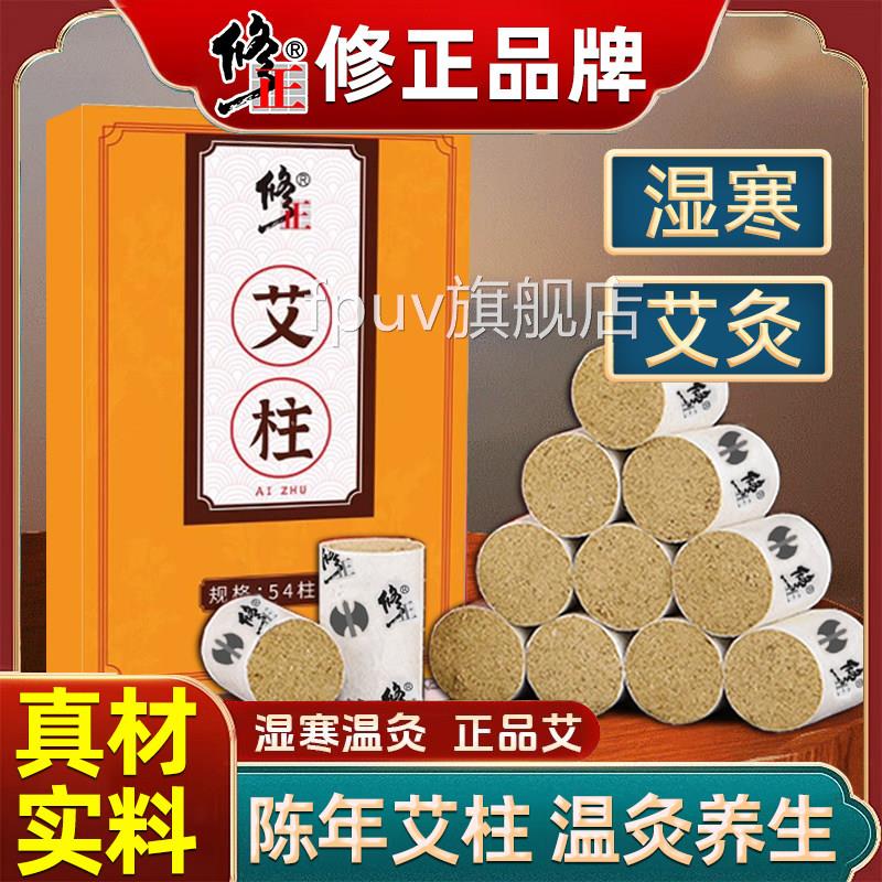修正艾灸柱艾柱艾条家品用正陈年纯艾草艾绒无烟随身灸盒艾灸棒条
