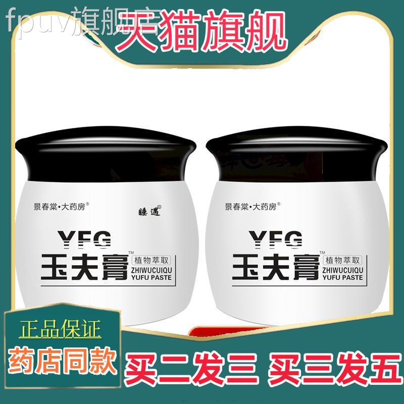 玉夫膏玉肤膏愈肤膏创面非爽巴纳克抑菌草本乳膏FPUV旗舰店