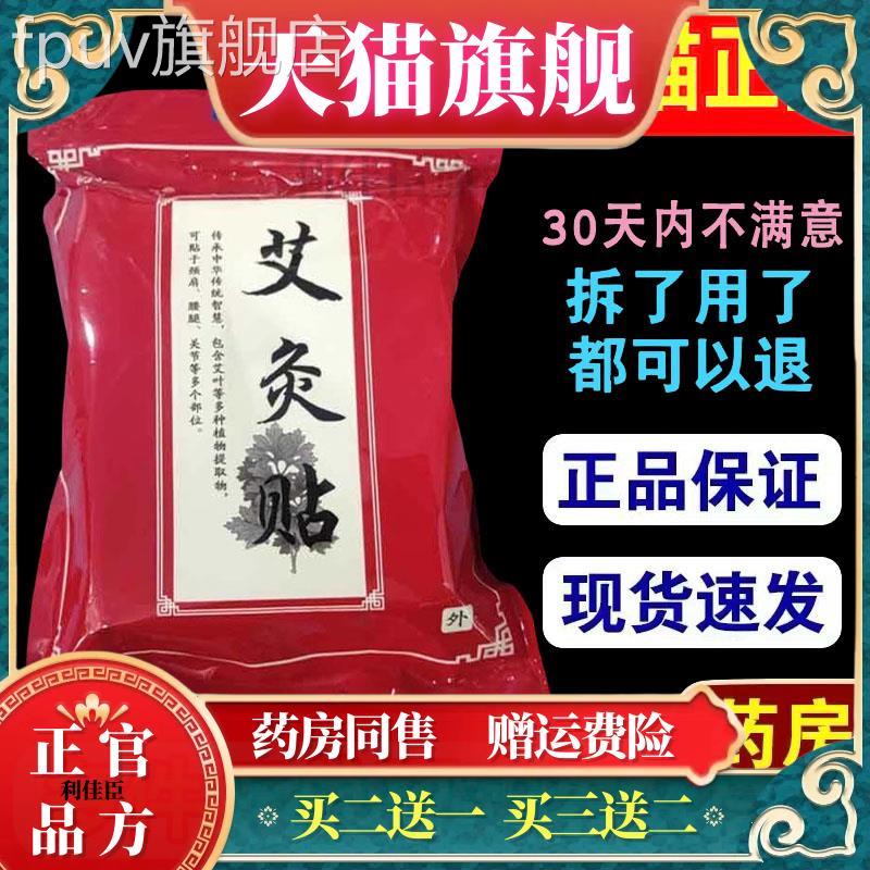 方正品冰之焰官艾灸贴100贴/袋 颈肩腰腿关节酸痛膏贴外用lsFPUV