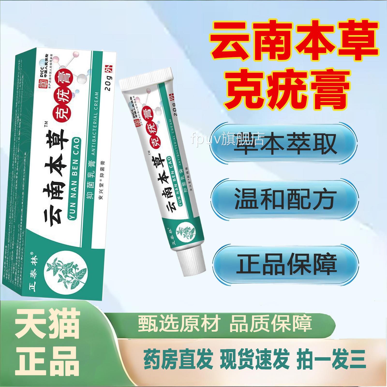 直正泰林云南本草克疣膏液正品疣尤官方旗舰店药房售草本萃取2TVF