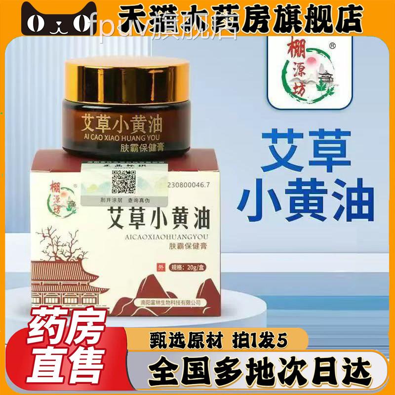 艾草黄油艾草香膏天猫官方旗舰店正品草本植物萃取药房同小售0CLF