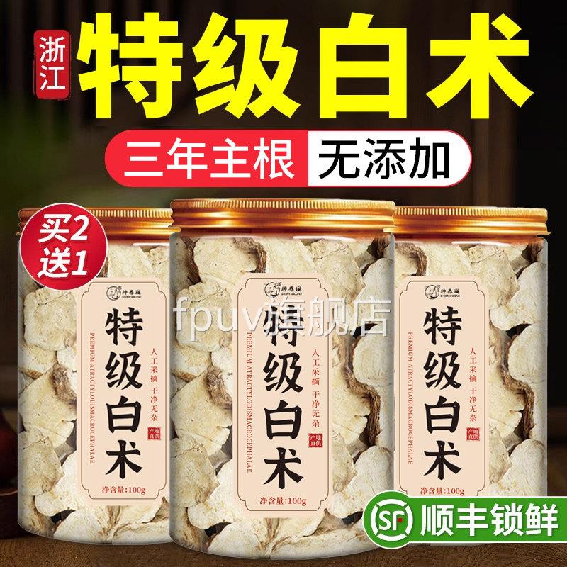 白术中药正品旗舰店炒白术特级正品生白术中药饮材品泡茶浙江3csF