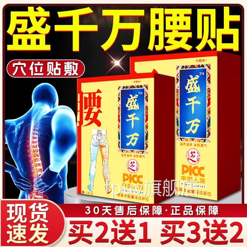 盛千方腰贴官方旗舰店位正品草本萃取艾灸艾草贴腰椎部敷穴位贴10图片