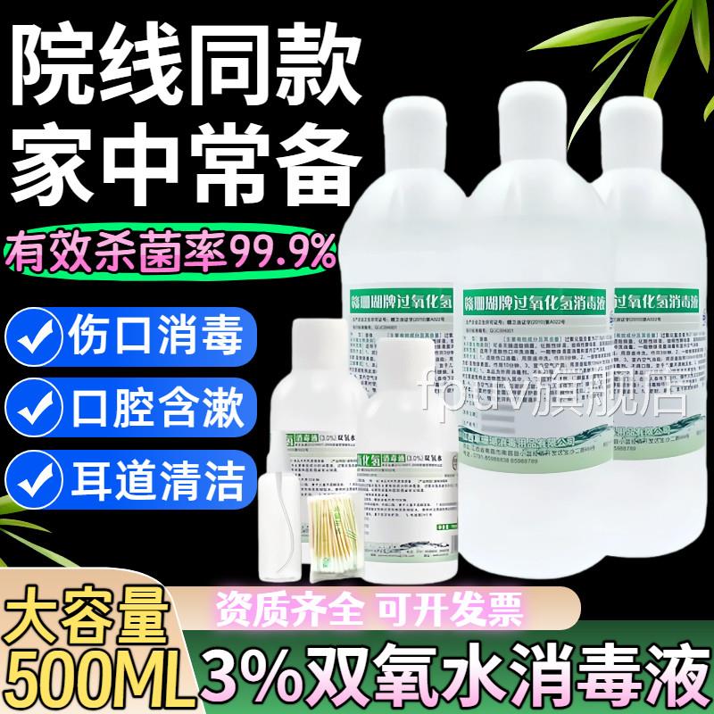 双氧水医用过氧化氢消口毒液炎溶液耳道宠物耳朵漱口伤消毒护理液