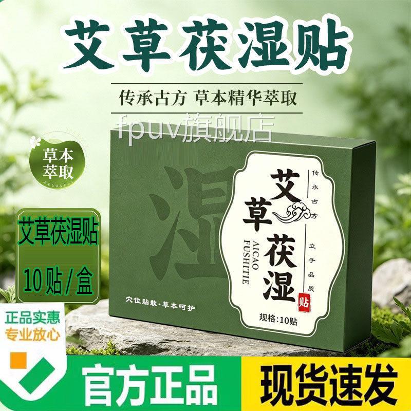 艾草茯湿脐贴官方旗舰店正品茯贴艾灸贴肚穴位三伏贴直播同款9AQF