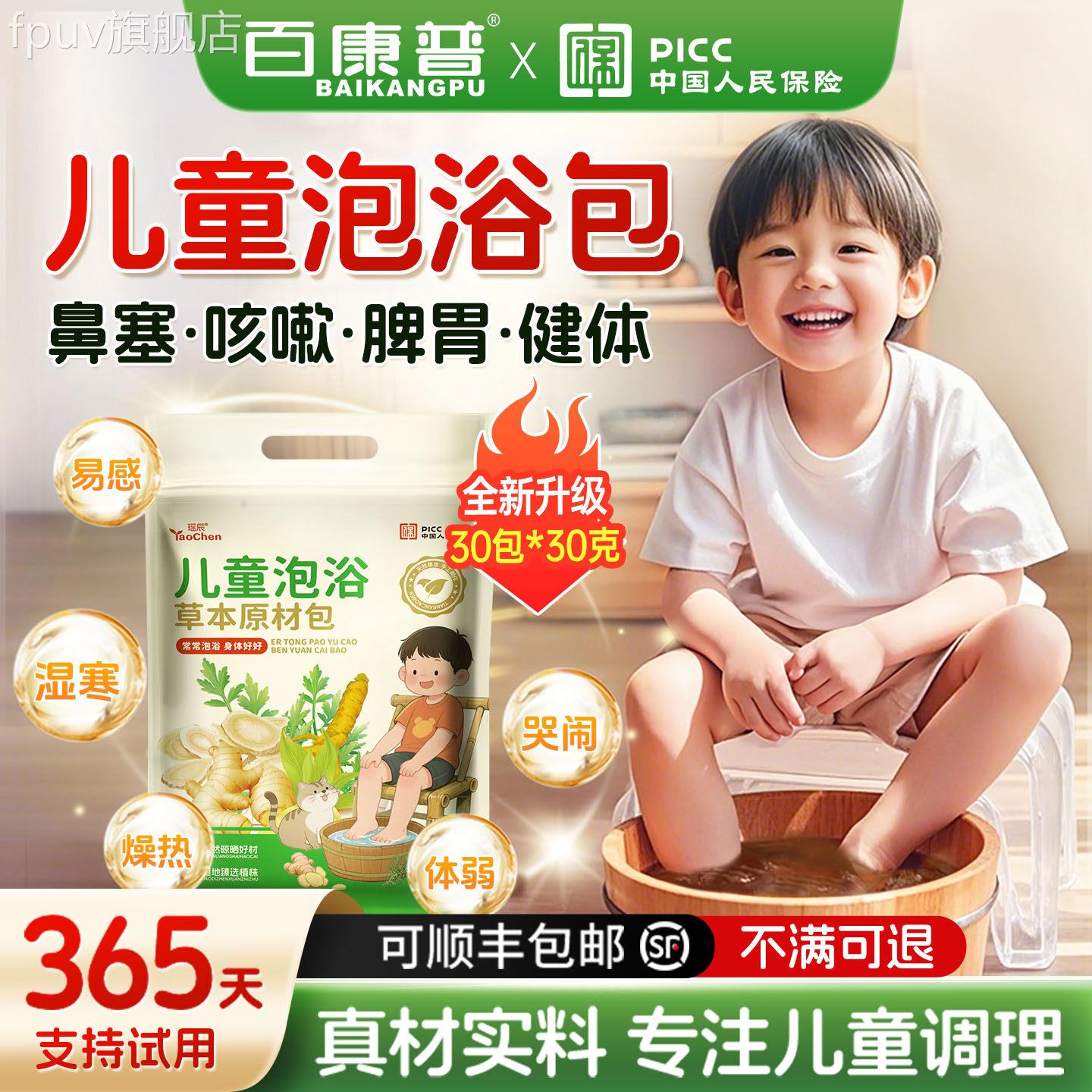 儿童泡脚药包艾草叶宝宝泡澡药浴调理脾鼻塞咳嗽小孩儿足胃浴包粉