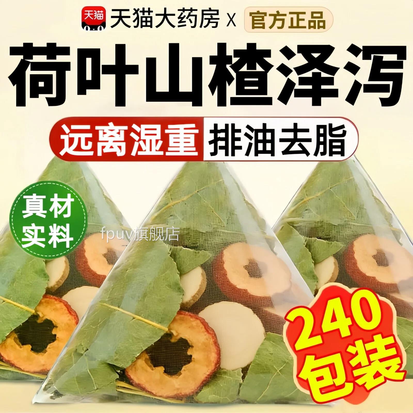 荷叶山楂泽泻茶组合的功效祛湿刮油湿气重毒去湿气排大肚子茶包喝