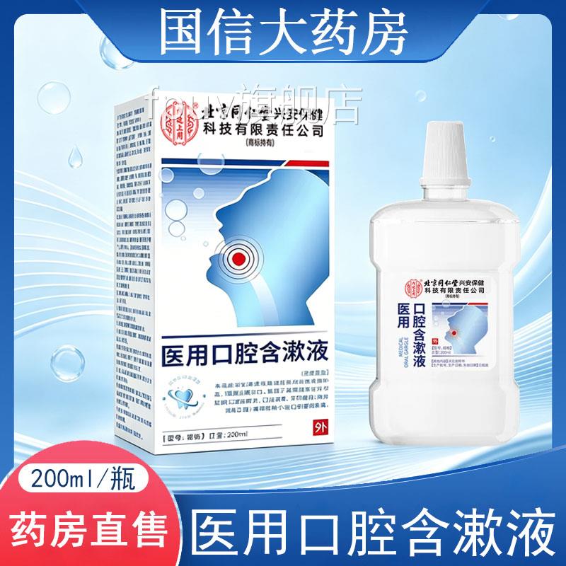 内廷上用医用口腔含漱液放化疗后口腔溃疡口腔痛黏膜炎疼正品gqFP