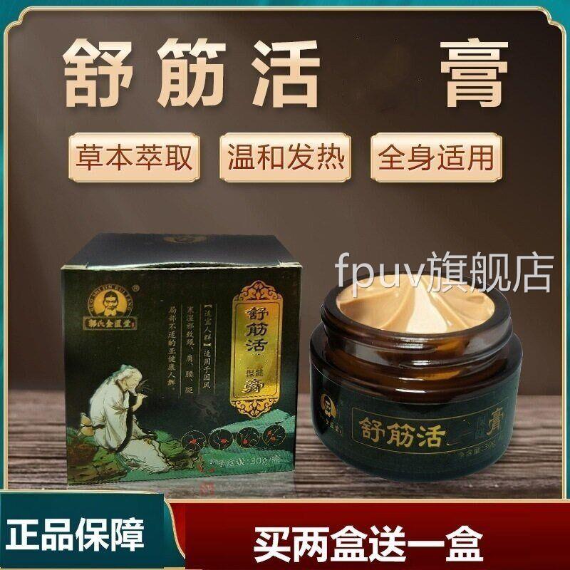 手脚麻木疼痛膏半月板磨损膝盖疼膝器盖保护神腱鞘膏膝盖消痛膏FP