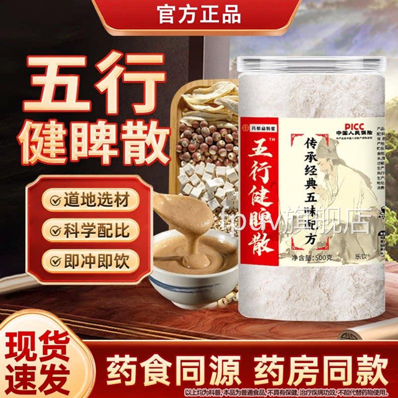 膳五行健脾散官方旗舰店正品五健脾粉红房五行健脾散加鸡内金FPUV