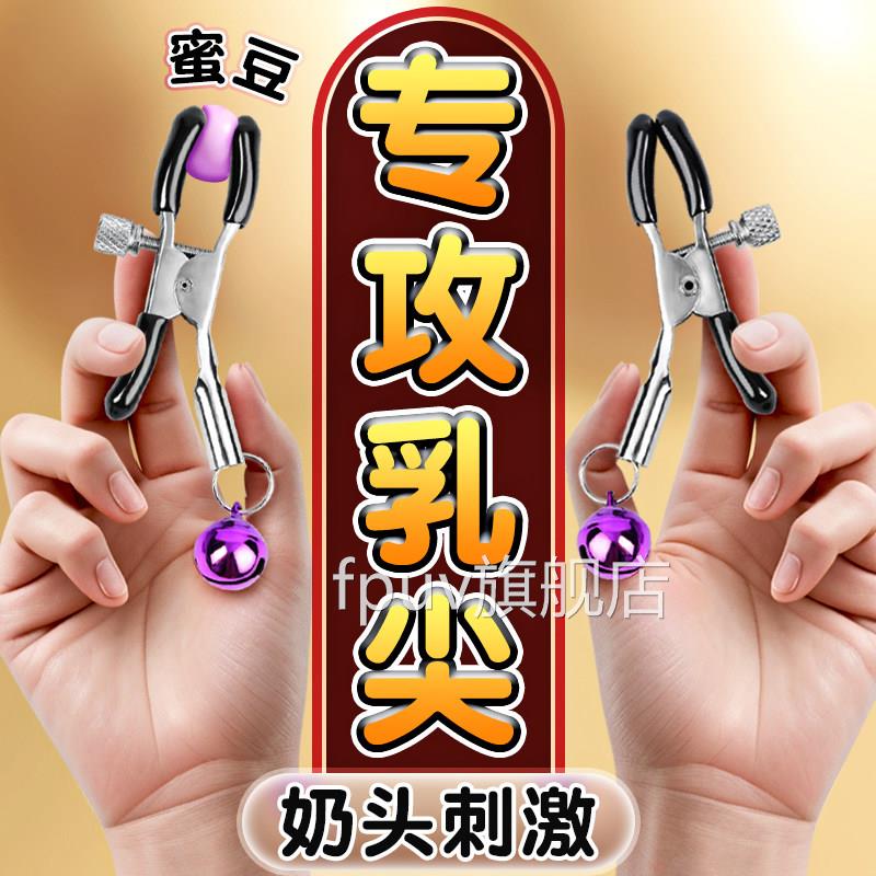 舔乳头房男成人用奶头sm品刺激调教情趣用品玩具自慰胸部乳夹头FP图片