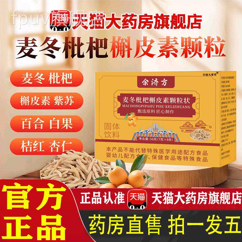 升级 加强版麦冬枇杷槲皮素颗粒状官方旗舰店正品药房售真材料1FP图片
