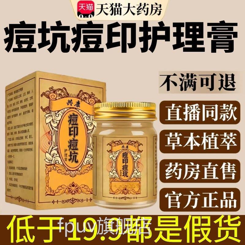 痘坑痘印护理膏官方旗舰店取正品草本植物萃皮肤外用膏直播款2AZF