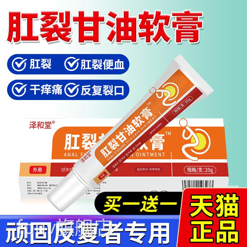 硝酸旗甘油软膏肛门肛裂甘油软膏愈合膏肛周瘙痒大便出血正品舰店