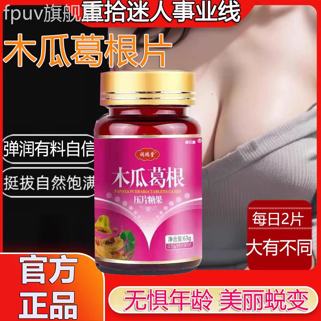 木瓜葛根片胶丰啵饮原蛋白女性丰盈身材膳食纤维官方旗舰店正品FP