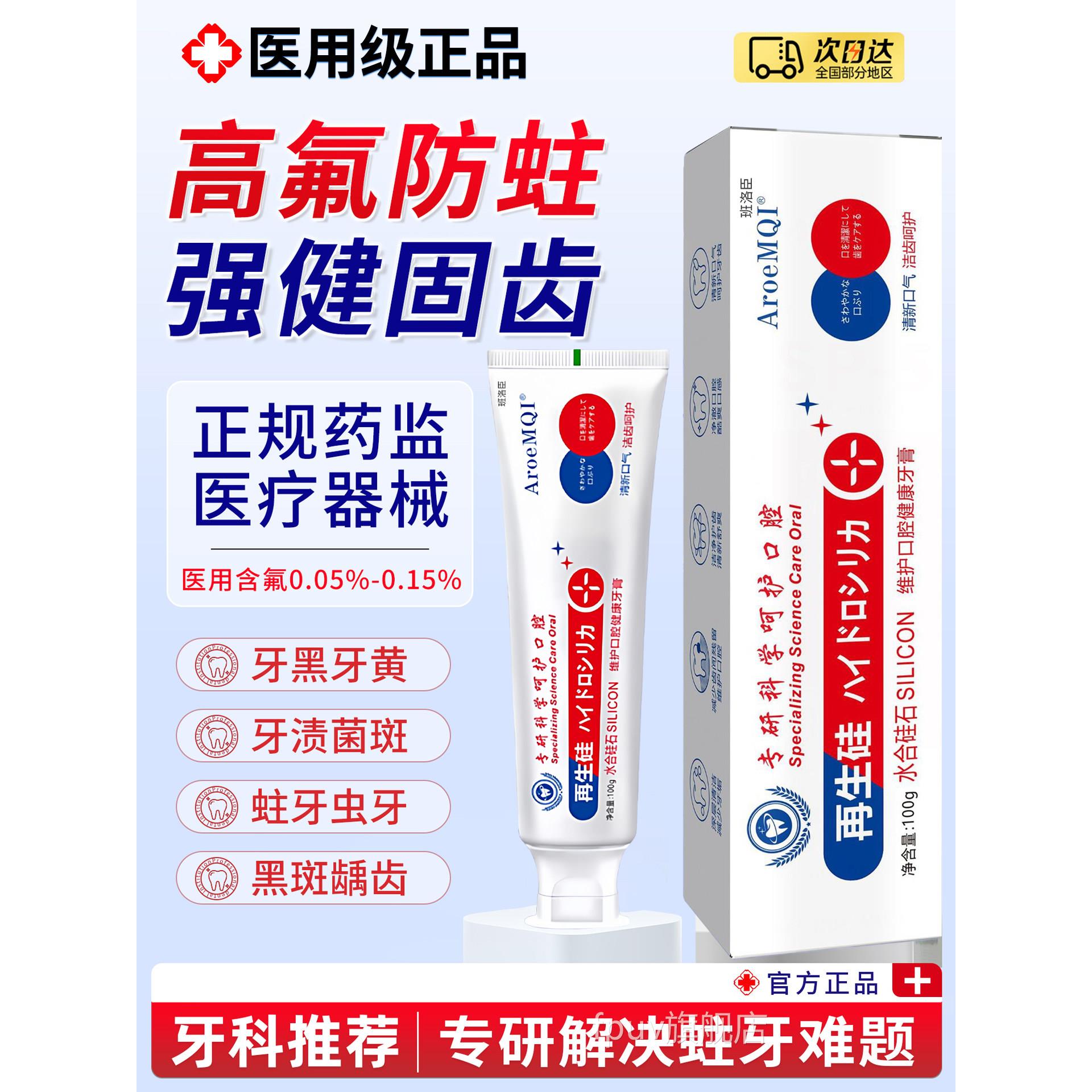 龋齿蛀牙虫牙防蛀牙牙去除牙齿黑线牙洞清理的膏含氟儿童成分u9旗