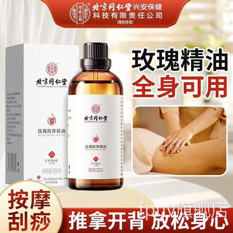 痧北京同仁堂内廷上用按摩精油全身体通经络开背推背推拿刮lk1FPU