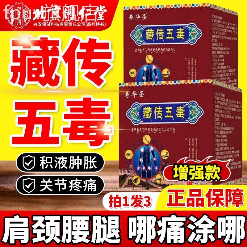 藏传五毒腰腿关颈椎肩周护理透骨膏节官方旗舰店正品特效FPUV旗舰