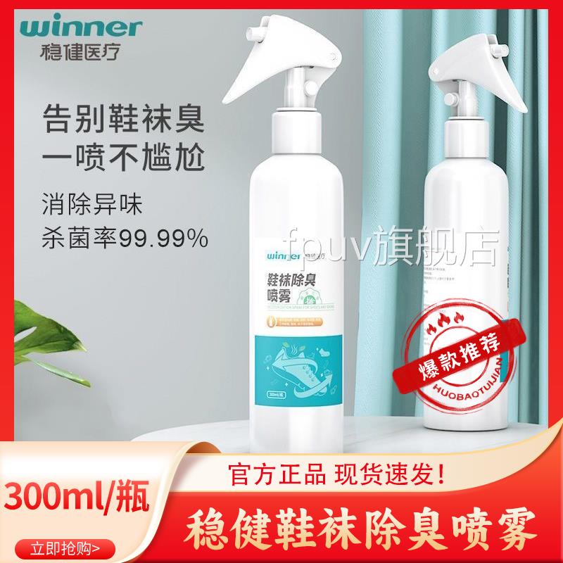 运稳健鞋袜除味喷雾动鞋清洁脚臭喷雾剂小白鞋篮球鞋清新去异味FP
