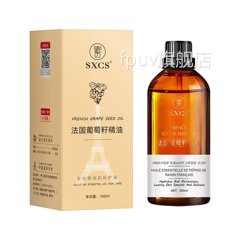 葡萄籽精油面部全按摩细腻护肤紧致身抗皱保湿以油养肤精华油正品