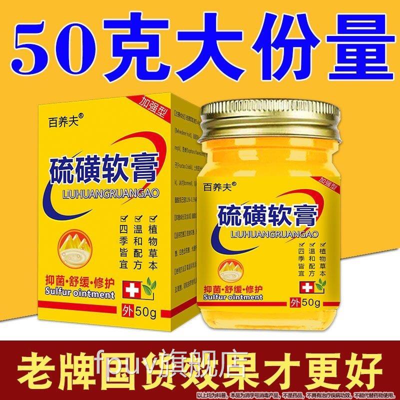 硫磺软膏20%虱去阴疥虫除螨抑菌止痒皮肤瘙痒护理正品官方旗舰店F