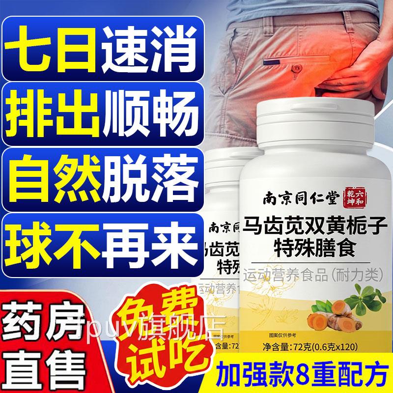 马齿苋双黄栀子片男女内调功效与作用双簧方当归槐花官旗舰店正品