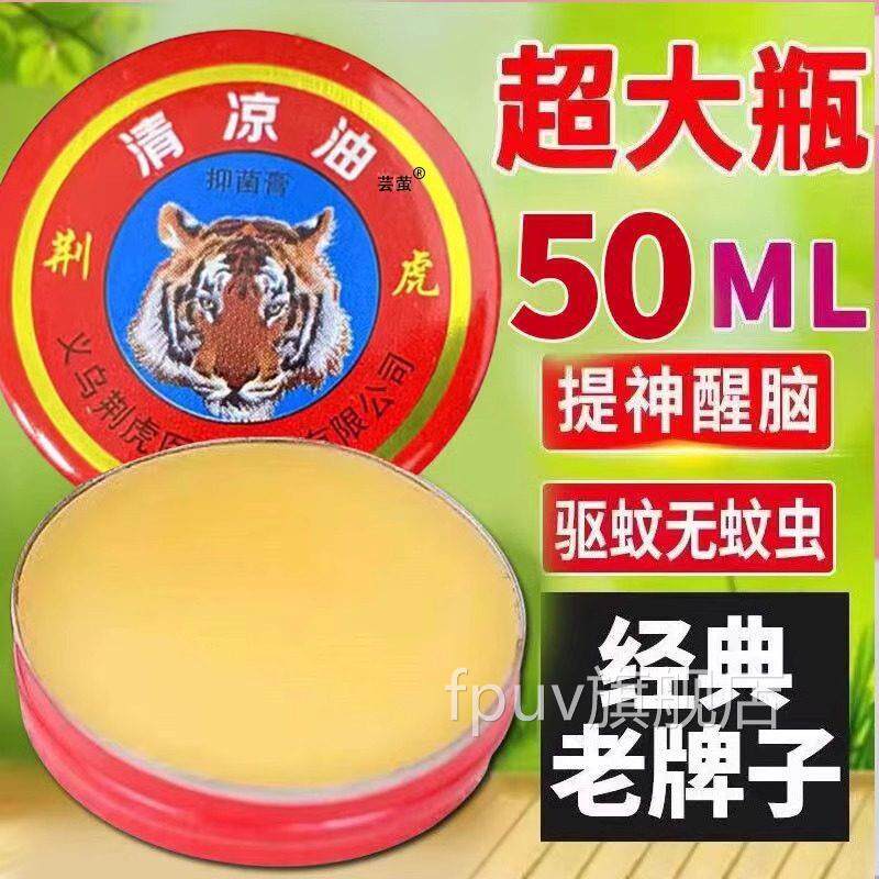 10清凉油搭龙虎金牌万油大盒好拧老风油精大号正品官方旗舰店1FPU图片