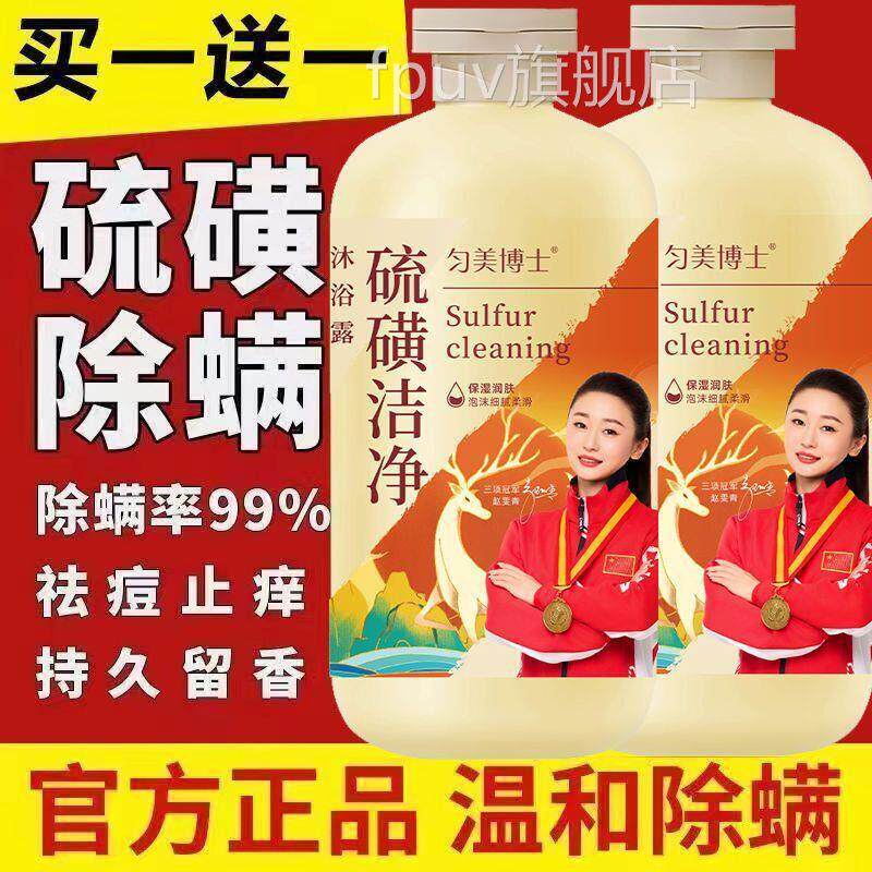 磺皂液体香皂洗脸洗澡洗头三合一祛痘止皮肤瘙痒除螨沐浴露硫洁净