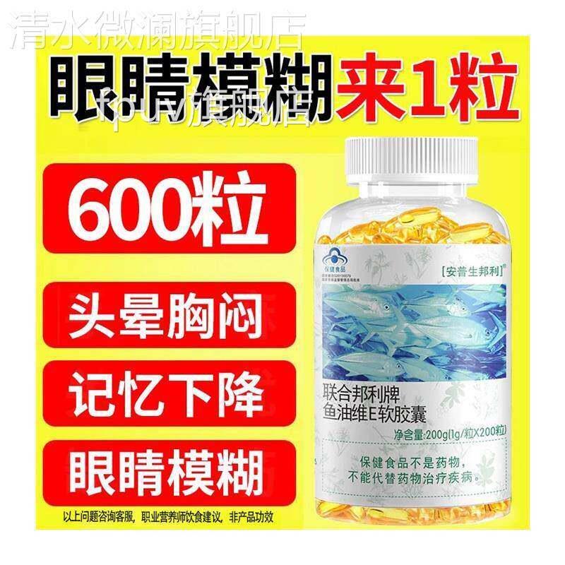深海鱼肝油人软胶囊丸干搭护眼官方旗舰店正品成用中老年补脑进口